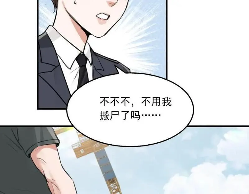 破云2：吞海漫画,第106话 堂堂正正？3图