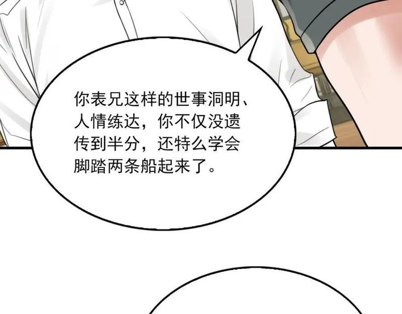 破云2：吞海漫画,第106话 堂堂正正？28图