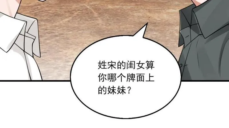 破云2：吞海漫画,第106话 堂堂正正？23图