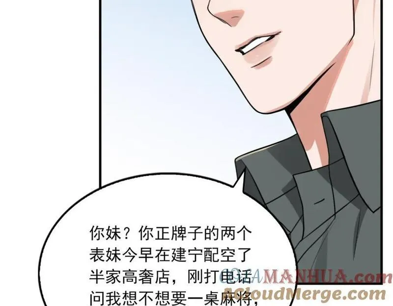 破云2：吞海漫画,第106话 堂堂正正？21图