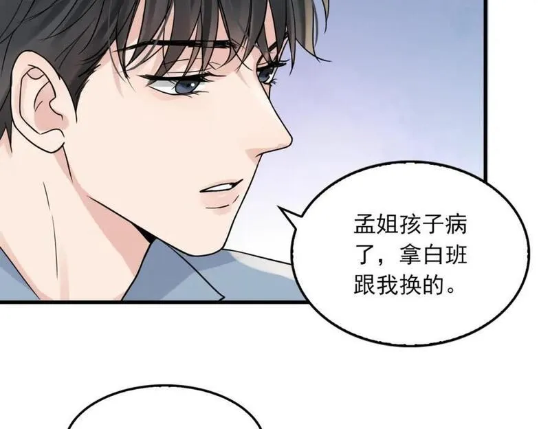 破云2吞海小说全文免费阅读未删减漫画,第109话 你喜欢我？24图