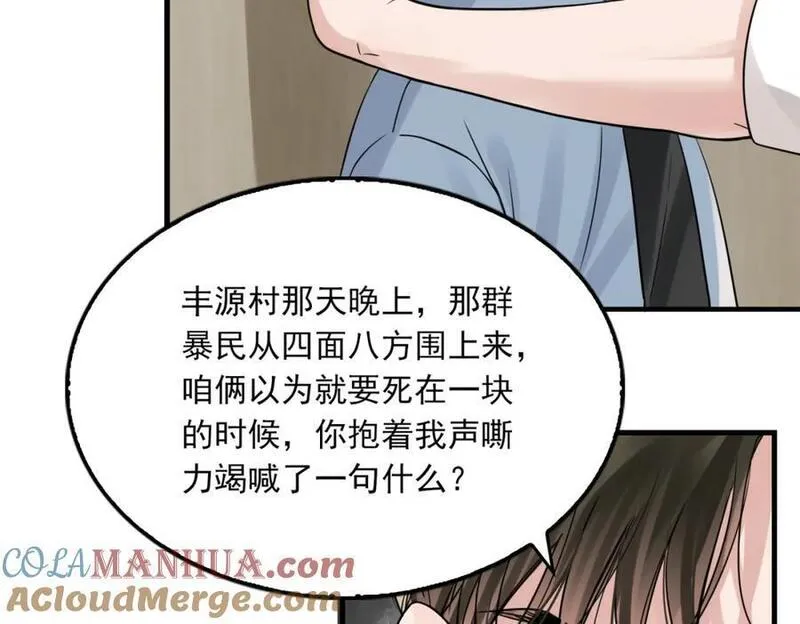 破云2吞海小说全文免费阅读未删减漫画,第109话 你喜欢我？29图