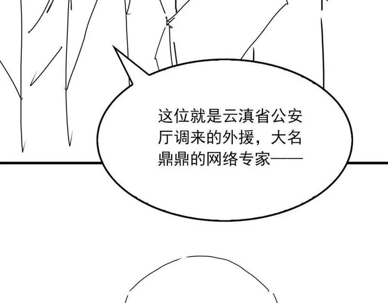 破云2：吞海漫画,第115话 嫁妆112图