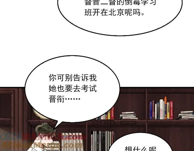 破云2：吞海漫画,第115话 嫁妆89图