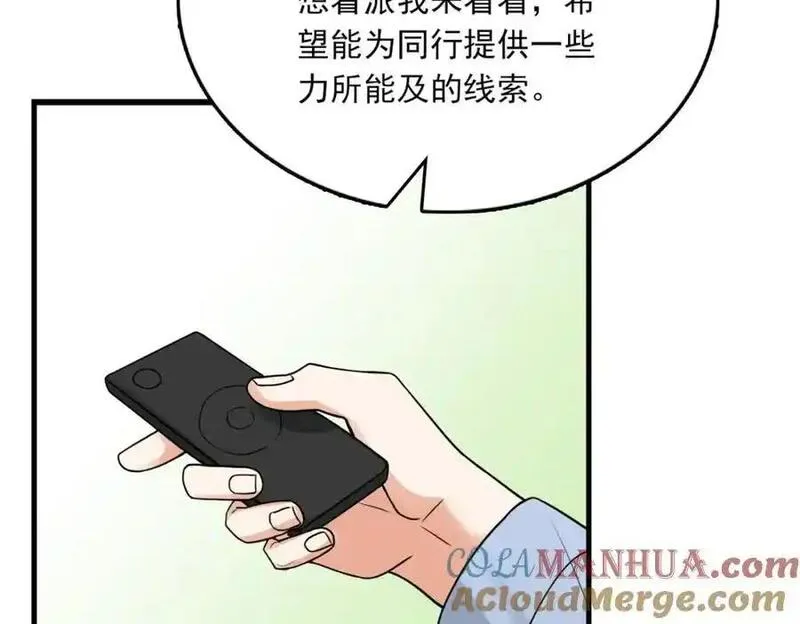 破云2吞海小说全文免费阅读未删减漫画,第116话 外援57图