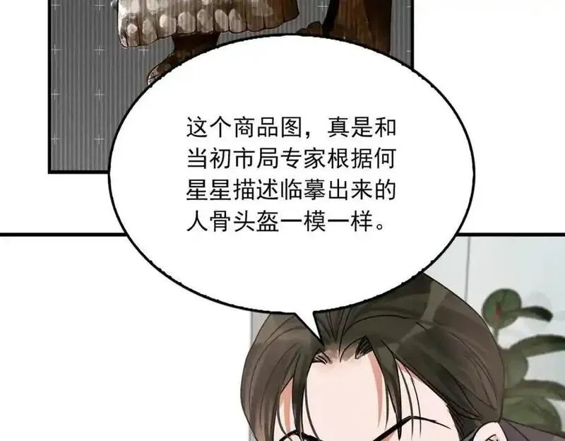 破云2吞海小说全文免费阅读未删减漫画,第117话 名分88图