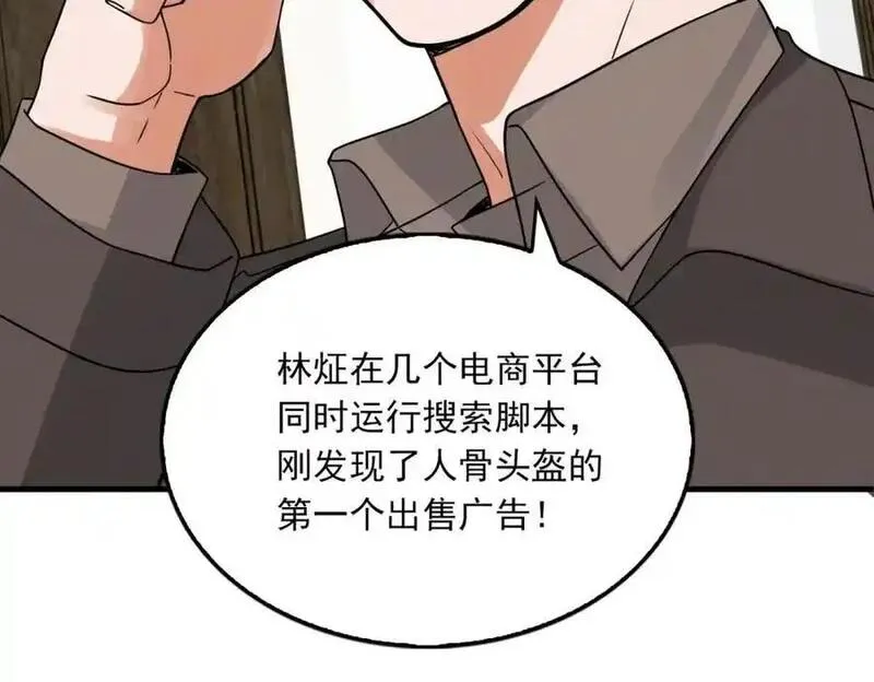 破云2吞海小说全文免费阅读未删减漫画,第117话 名分80图