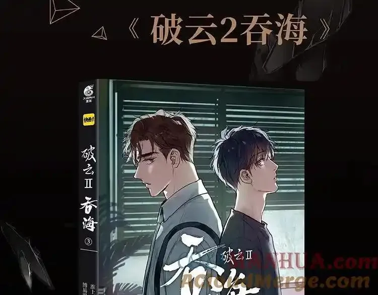 破云2吞海小说全文免费阅读未删减漫画,单行本3来啦！3图