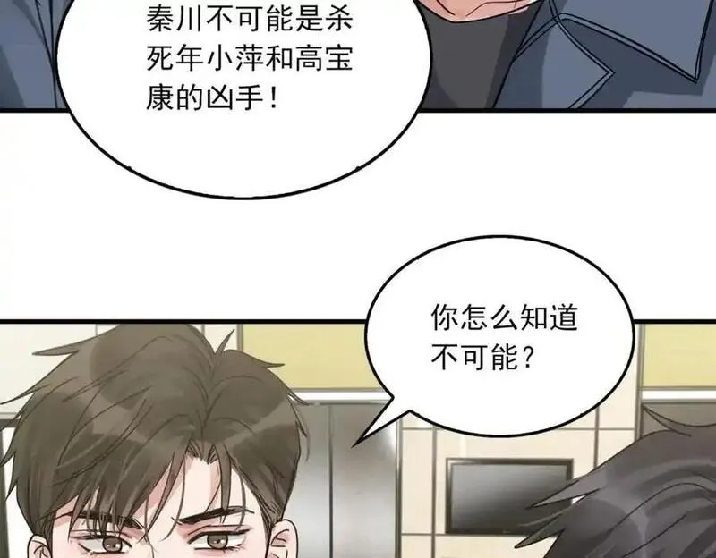 破云2吞海小说全文免费阅读未删减漫画,第118话 鱼饵16图