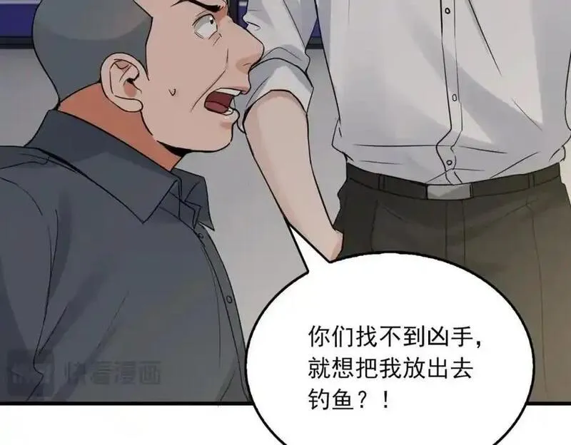 破云2吞海小说全文免费阅读未删减漫画,第118话 鱼饵76图