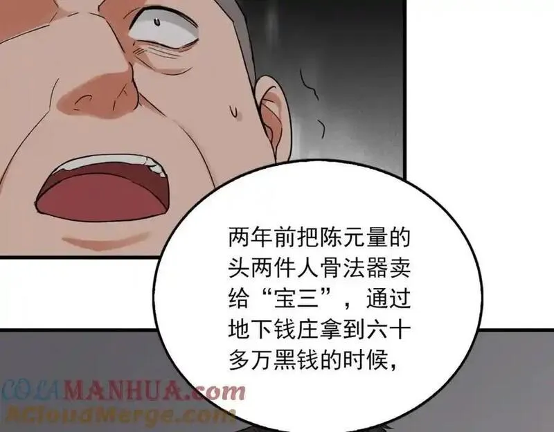 破云2吞海小说全文免费阅读未删减漫画,第118话 鱼饵81图