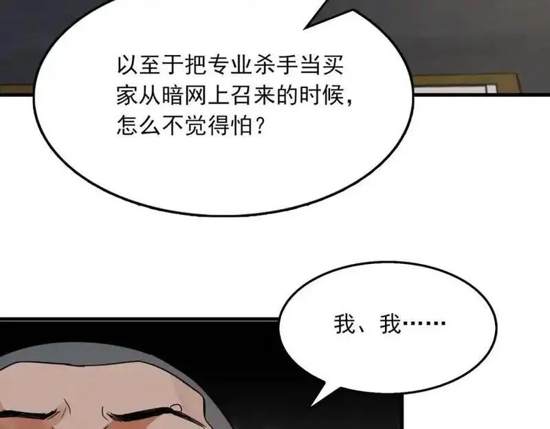 破云2吞海小说全文免费阅读未删减漫画,第118话 鱼饵80图