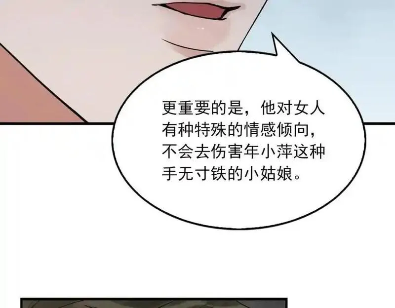 破云2吞海小说全文免费阅读未删减漫画,第118话 鱼饵26图