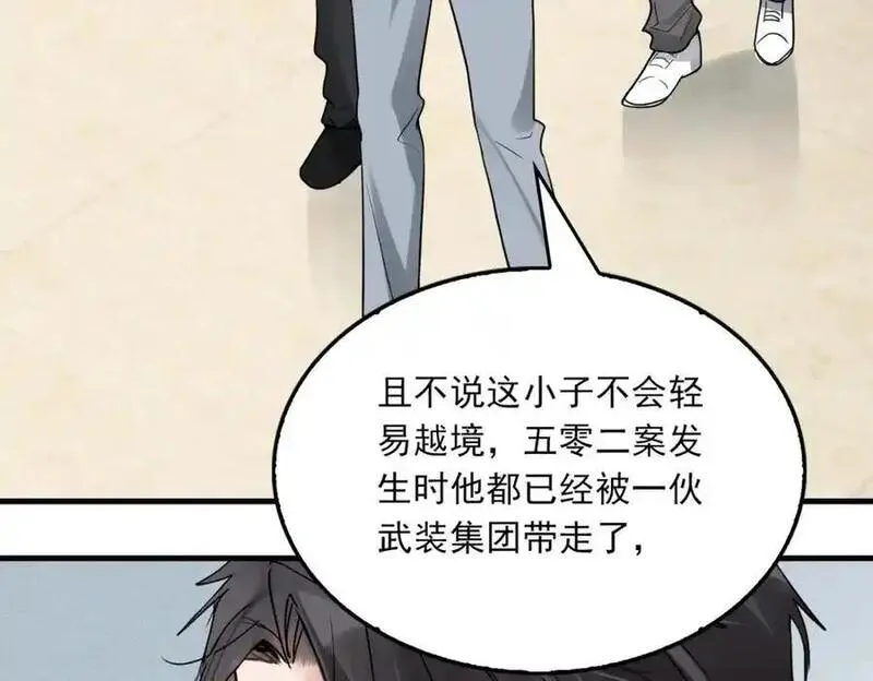 破云2吞海小说全文免费阅读未删减漫画,第118话 鱼饵14图