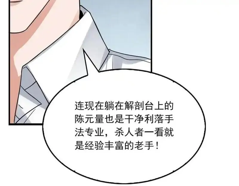 破云2吞海小说全文免费阅读未删减漫画,第118话 鱼饵19图