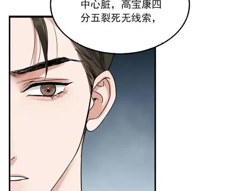 破云2吞海小说全文免费阅读未删减漫画,第118话 鱼饵18图