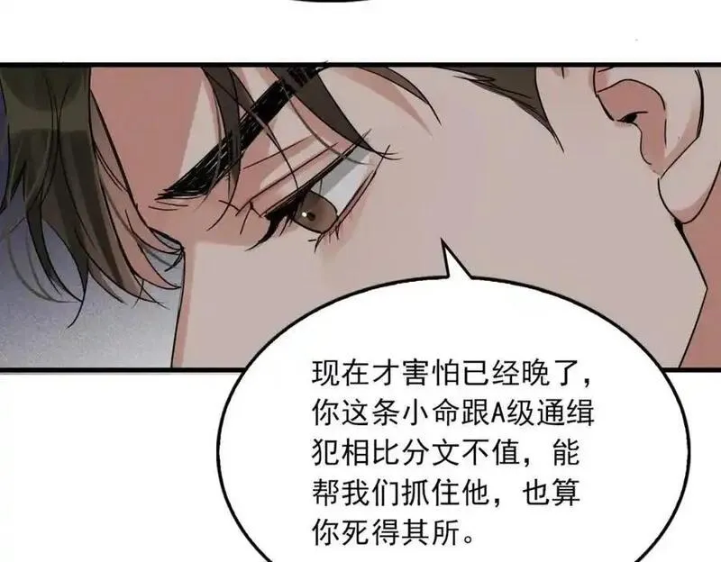 破云2吞海小说全文免费阅读未删减漫画,第118话 鱼饵84图