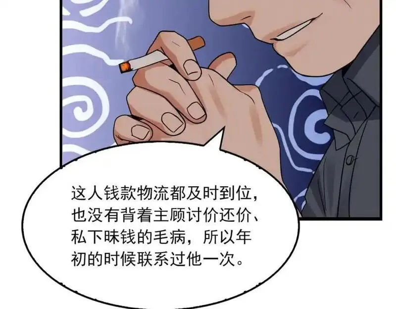 破云2吞海百度网盘漫画,第120话 你说谁？30图