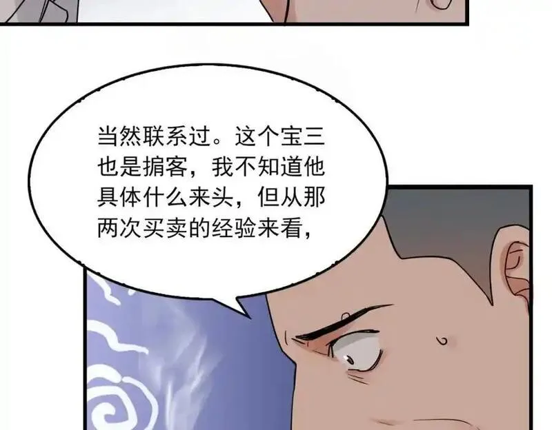 破云2吞海百度网盘漫画,第120话 你说谁？29图