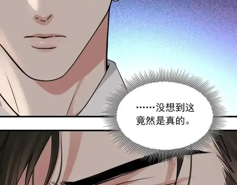 破云2吞海百度网盘漫画,第120话 你说谁？3图