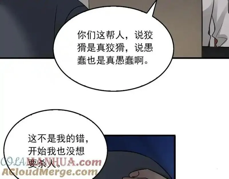 破云2吞海百度网盘漫画,第120话 你说谁？13图