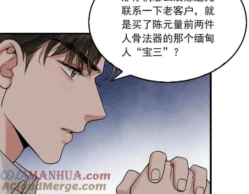 破云2吞海百度网盘漫画,第120话 你说谁？28图