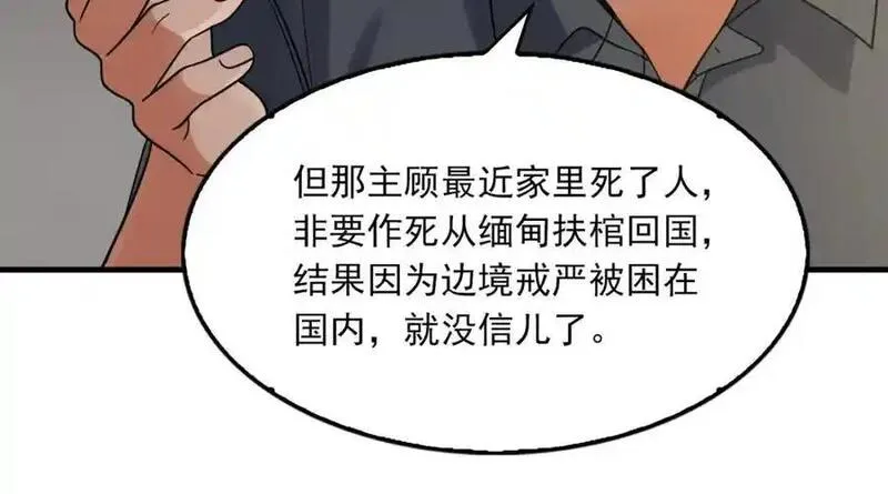 破云2吞海百度网盘漫画,第120话 你说谁？33图