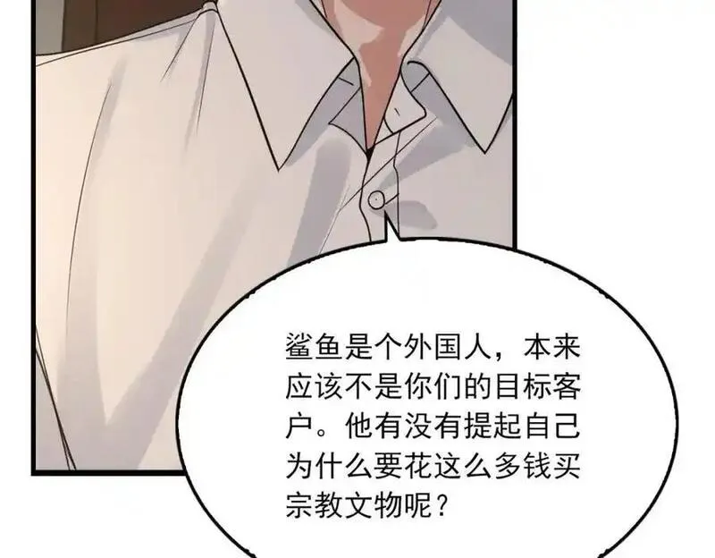 破云2吞海百度网盘漫画,第120话 你说谁？23图