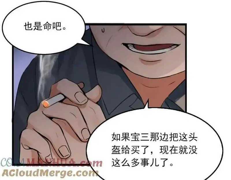 破云2吞海百度网盘漫画,第120话 你说谁？34图