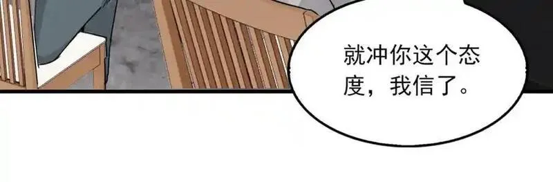 破云2吞海百度网盘漫画,第120话 你说谁？45图