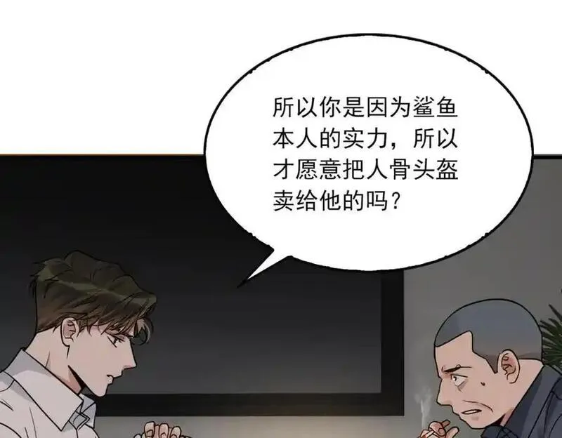 破云2吞海百度网盘漫画,第120话 你说谁？26图