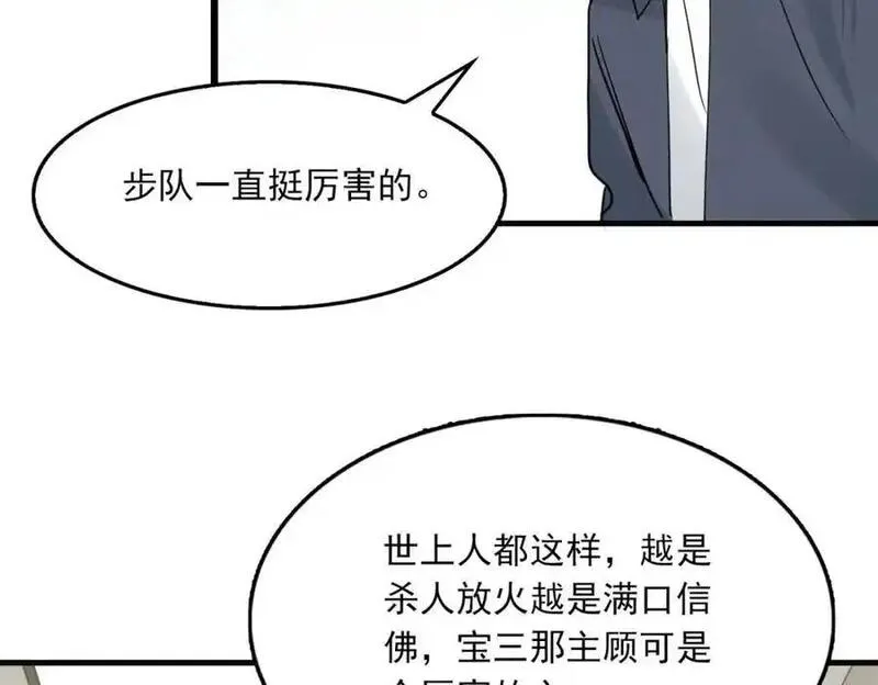 破云2吞海百度网盘漫画,第120话 你说谁？53图