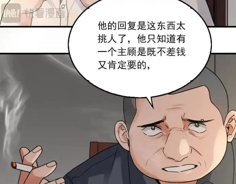 破云2吞海百度网盘漫画,第120话 你说谁？32图