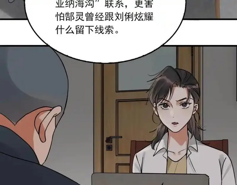 破云2吞海百度网盘漫画,第120话 你说谁？12图