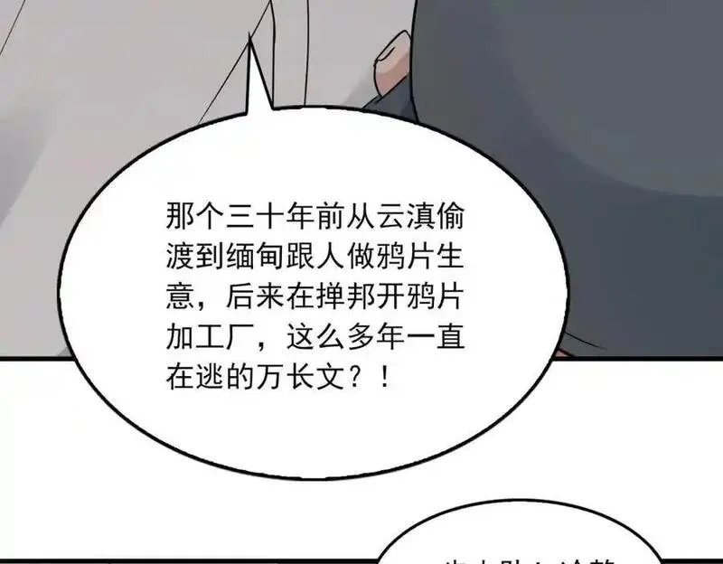 破云2吞海百度网盘漫画,第120话 你说谁？68图