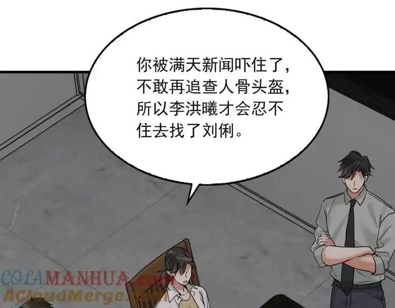 破云2吞海百度网盘漫画,第120话 你说谁？10图