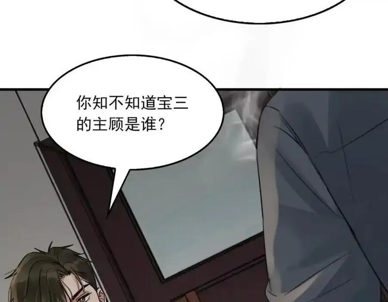 破云2吞海百度网盘漫画,第120话 你说谁？35图