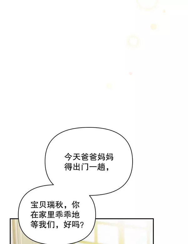 穿成后悔偏执狂的妹妹漫画,1.穿越56图