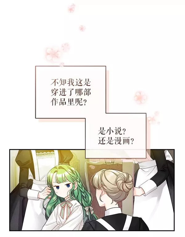 穿成后悔偏执狂的妹妹漫画,1.穿越46图