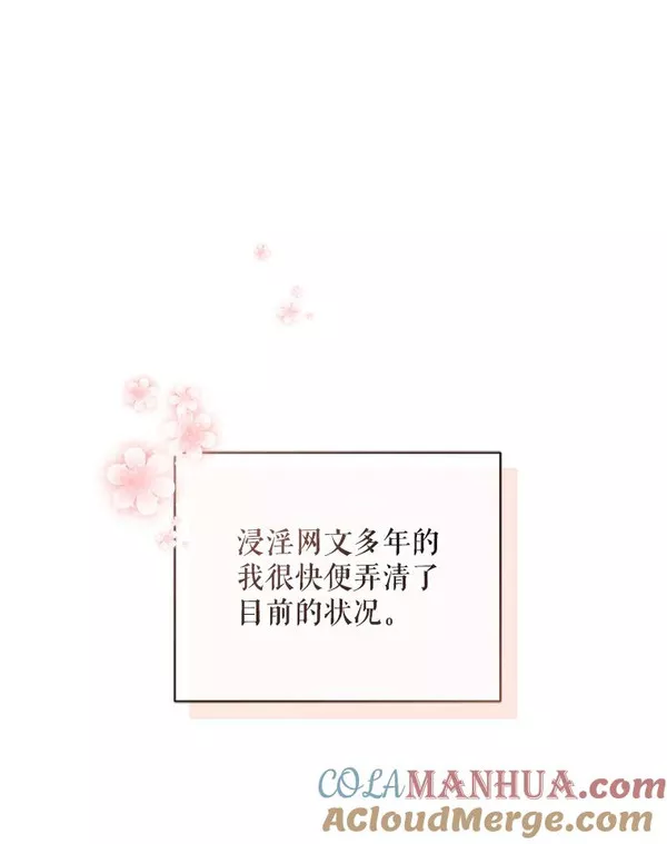 穿成后悔偏执狂的妹妹漫画,1.穿越45图