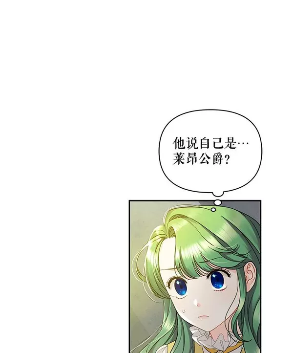 穿成后悔偏执狂的妹妹漫画,1.穿越76图