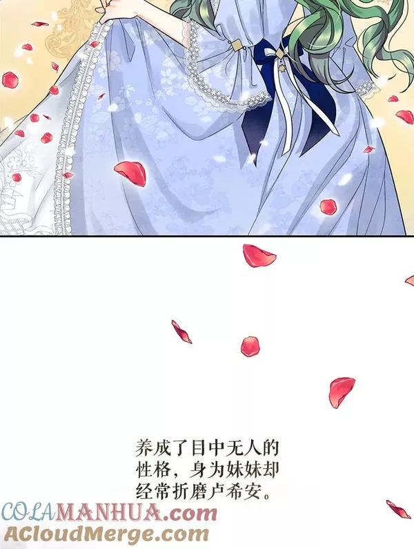 穿成后悔偏执狂的妹妹漫画,1.穿越109图