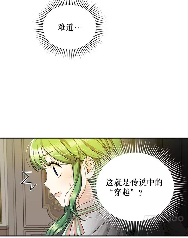 穿成后悔偏执狂的妹妹漫画,1.穿越44图