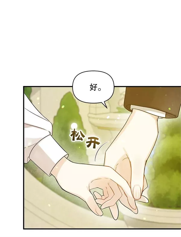 穿成后悔偏执狂的妹妹漫画,21.各自会友47图