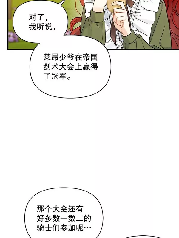 穿成后悔偏执狂的妹妹漫画,21.各自会友78图