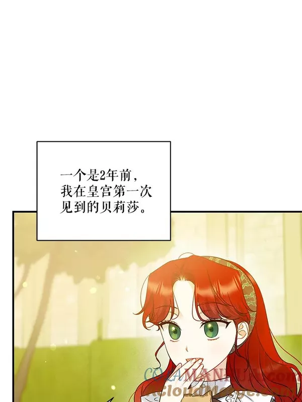 穿成后悔偏执狂的妹妹漫画,21.各自会友77图