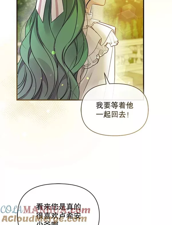 穿成后悔偏执狂的妹妹漫画,21.各自会友93图