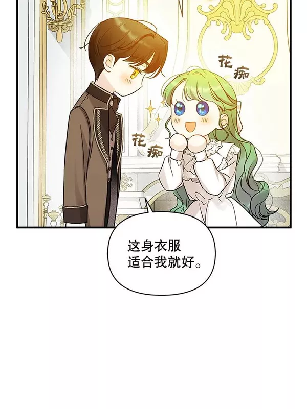 穿成后悔偏执狂的妹妹漫画,21.各自会友16图