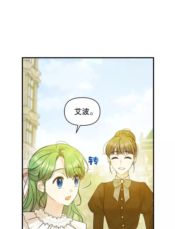 穿成后悔偏执狂的妹妹漫画,21.各自会友54图