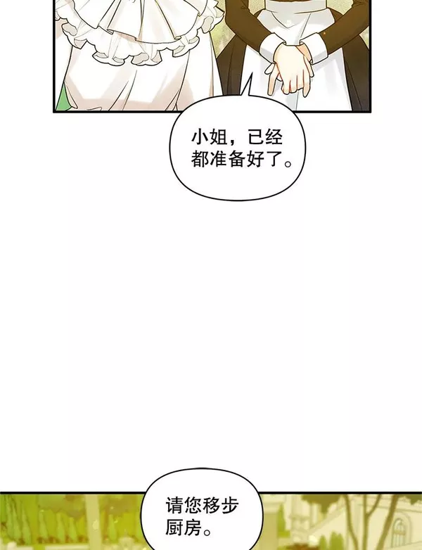 穿成后悔偏执狂的妹妹漫画,21.各自会友55图